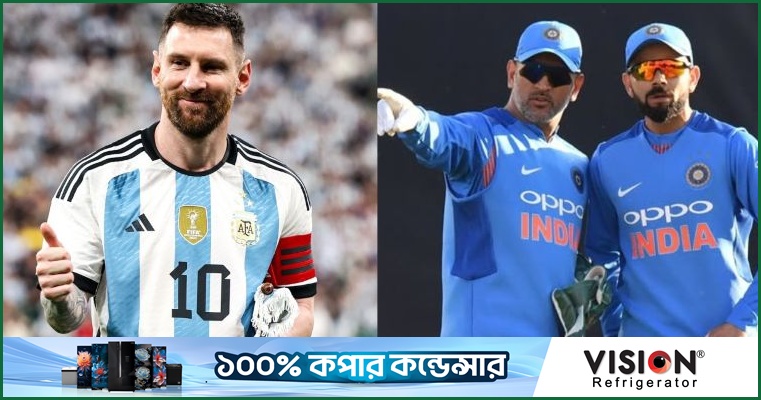 ভারতে গিয়ে ধোনি-কোহলিদের সাথে ক্রিকেট খেলবেন মেসি